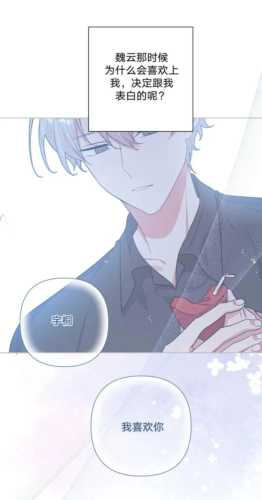 079 我可以喜欢他吗？ 第41页