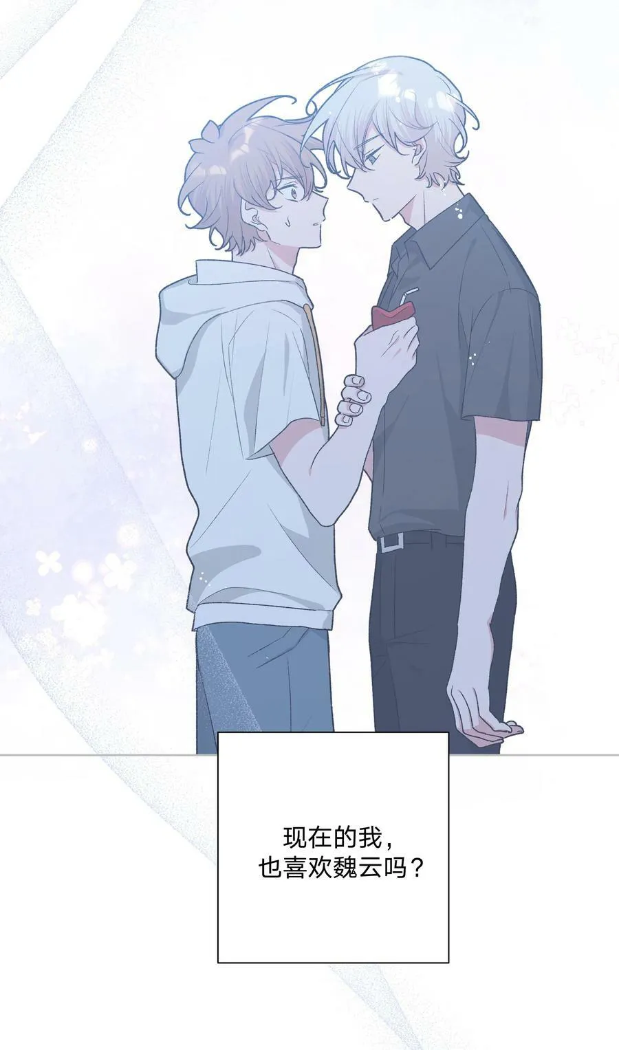 079 我可以喜欢他吗？ 第42页