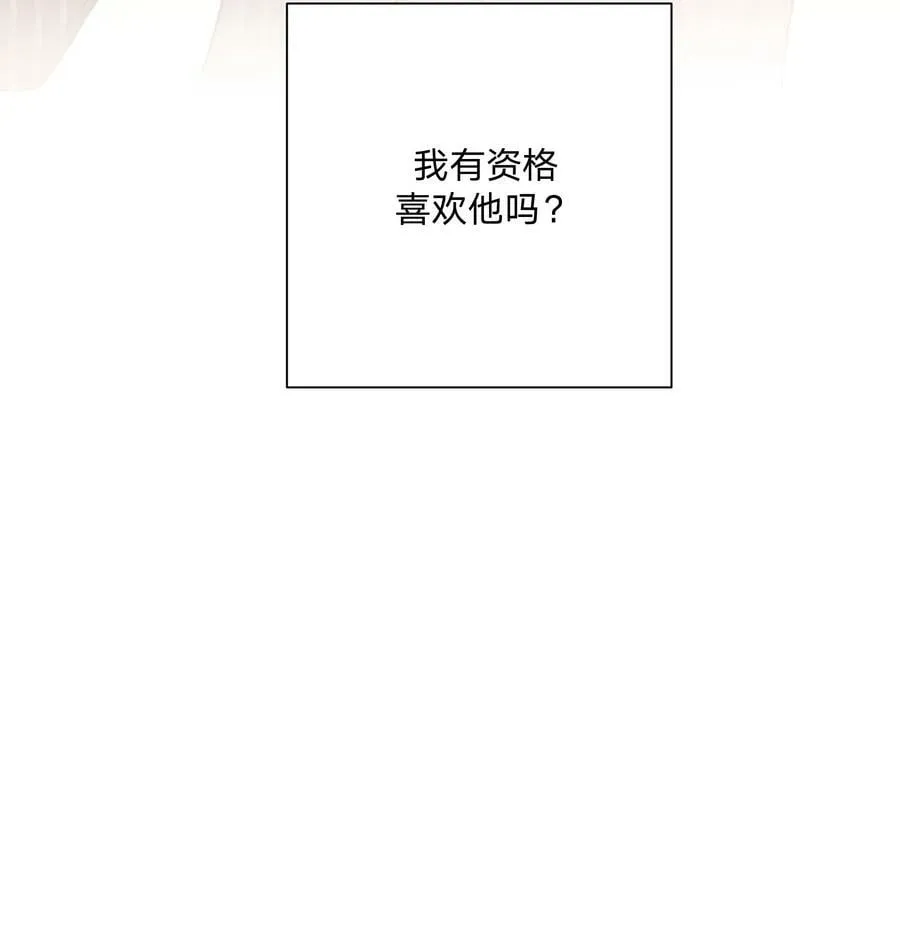 079 我可以喜欢他吗？ 第50页