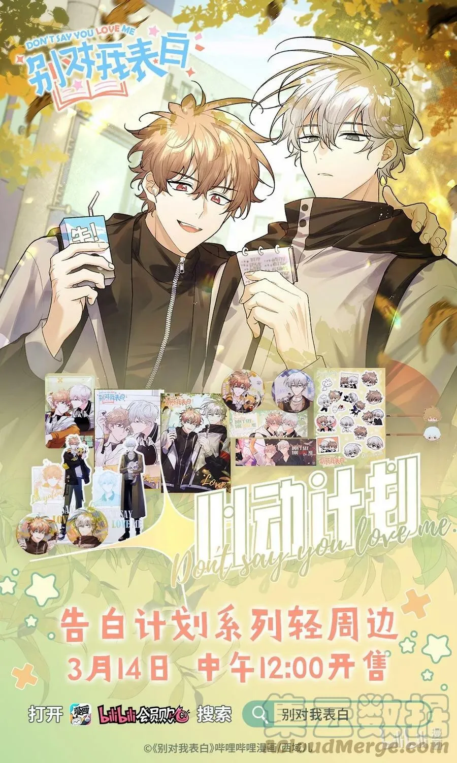 轻周边 贩卖预告 第1页