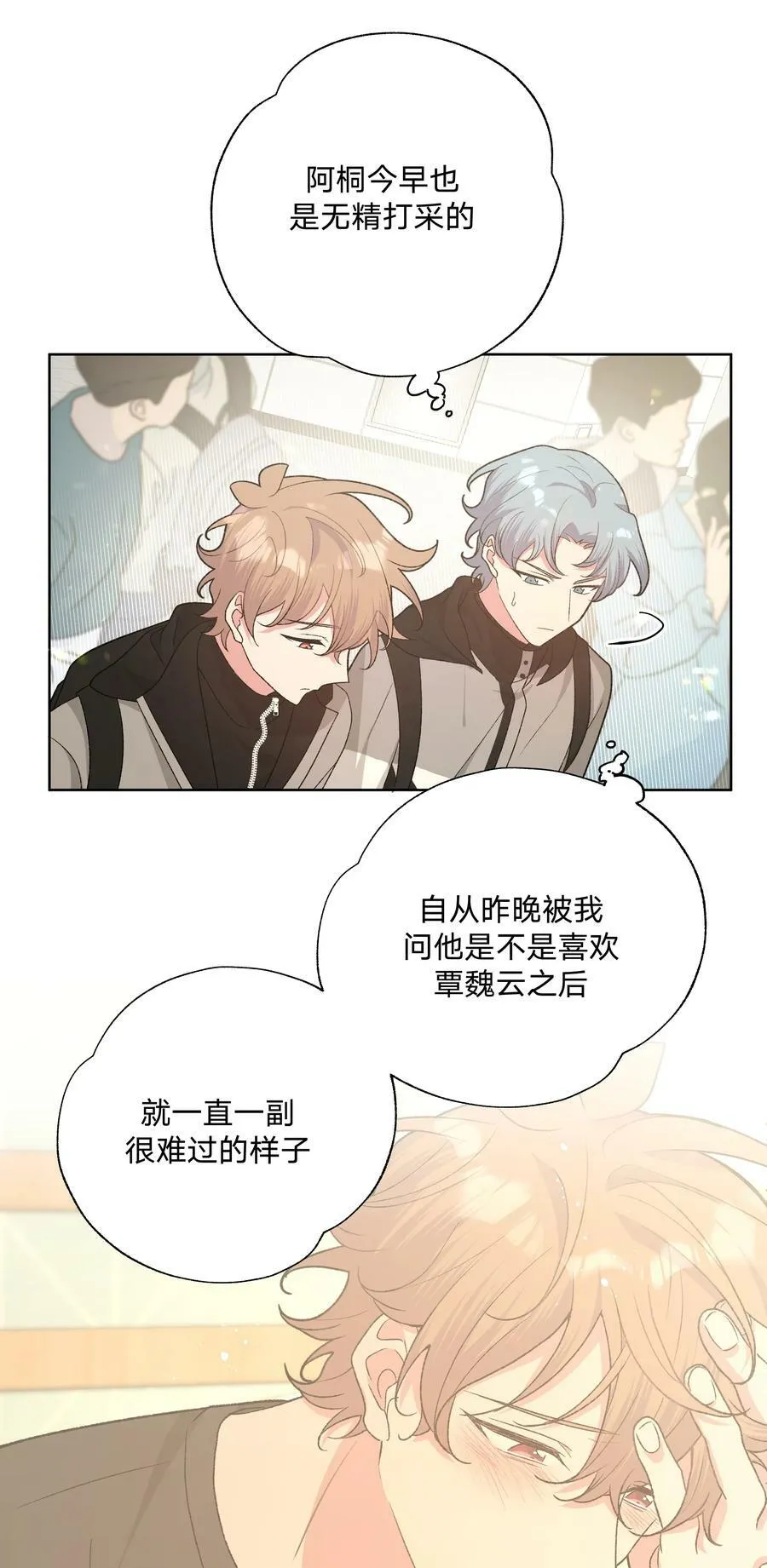 080 我好像有喜欢的人了 第5页