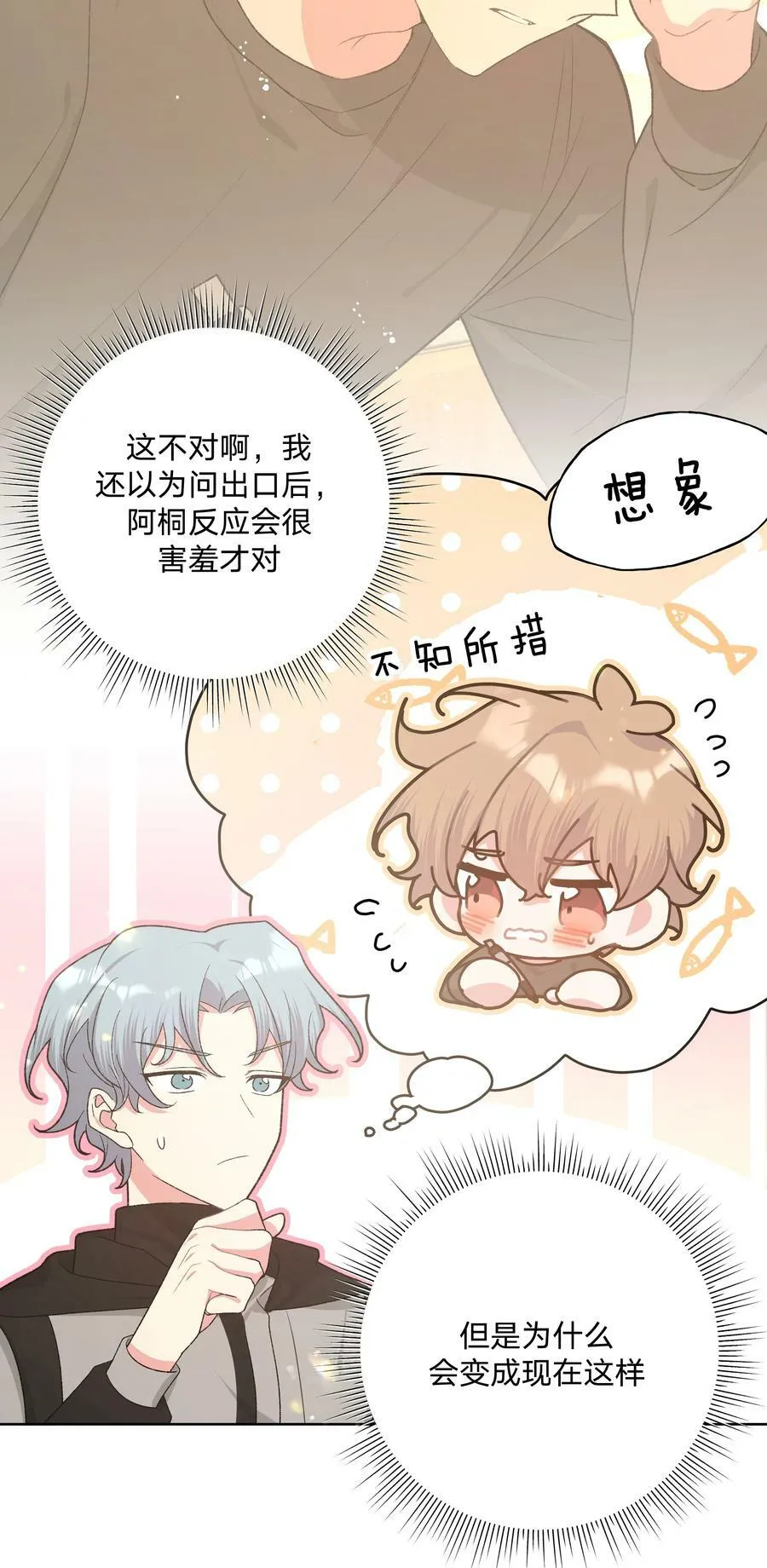 080 我好像有喜欢的人了 第6页