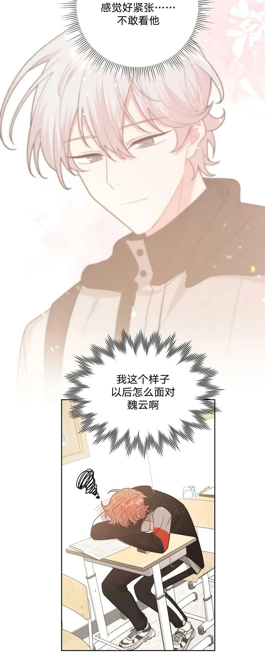 080 我好像有喜欢的人了 第17页