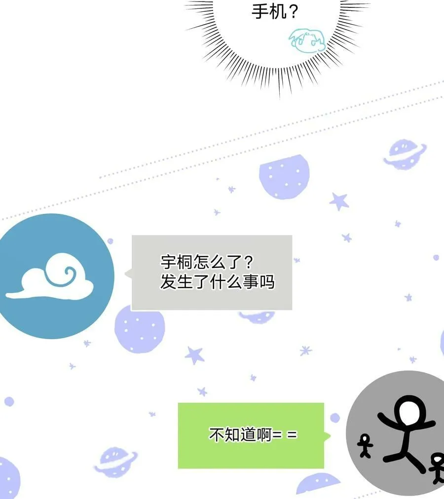 080 我好像有喜欢的人了 第21页