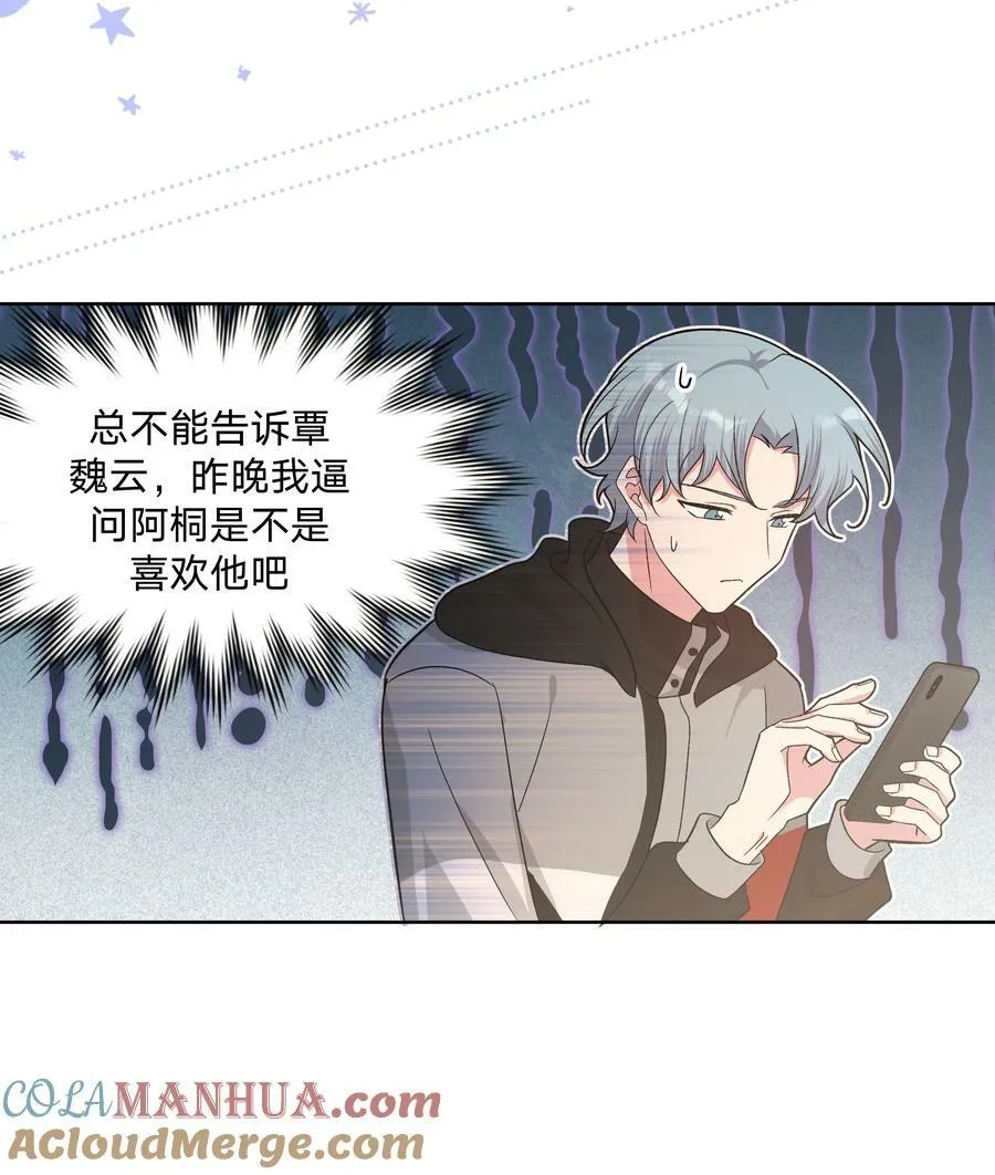 080 我好像有喜欢的人了 第22页