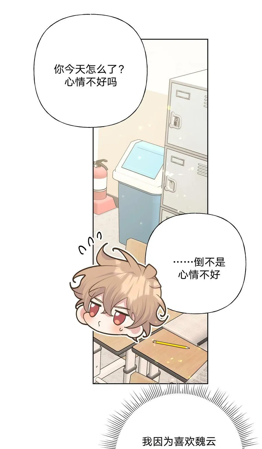 080 我好像有喜欢的人了 第32页