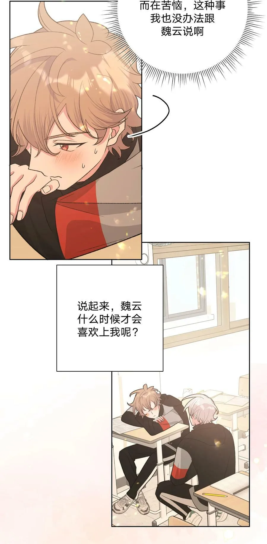 080 我好像有喜欢的人了 第33页