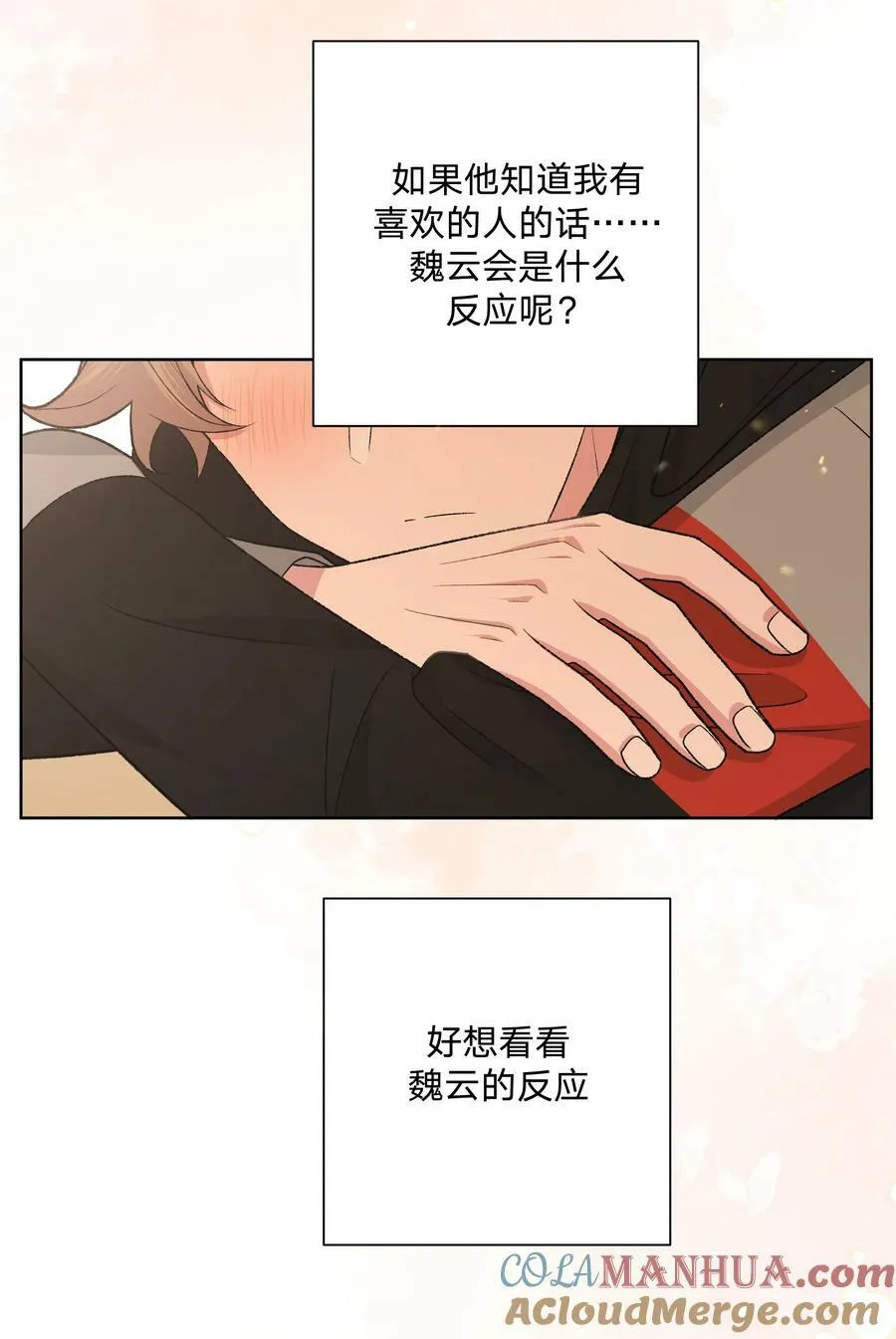 080 我好像有喜欢的人了 第34页