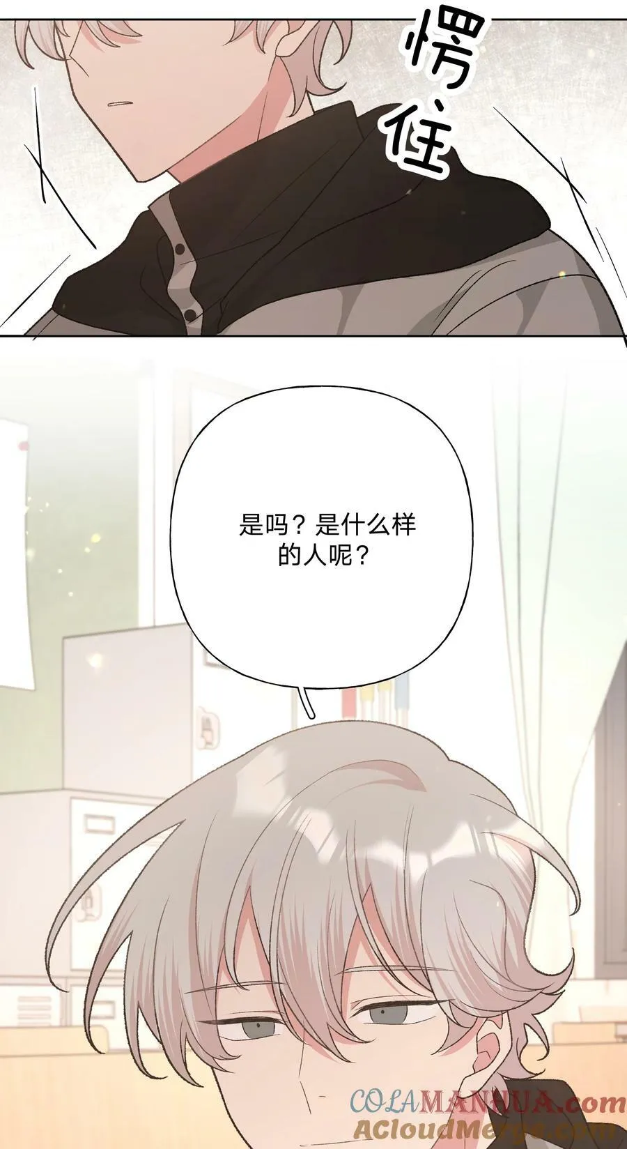 080 我好像有喜欢的人了 第37页
