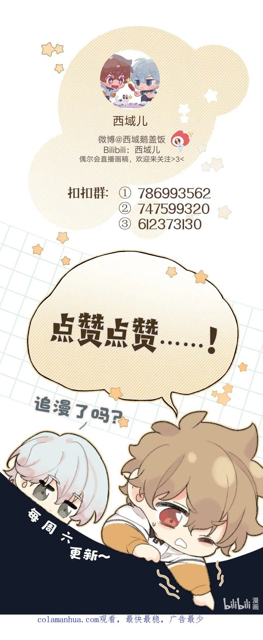 080 我好像有喜欢的人了 第47页