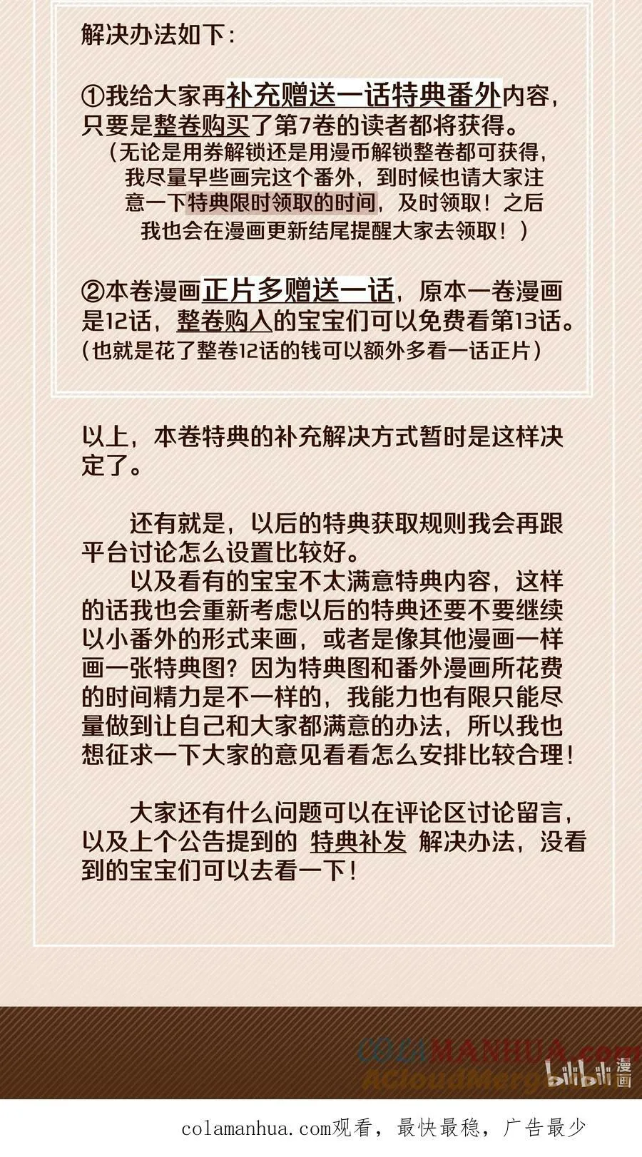 关于特典 问题方案详情 第2页