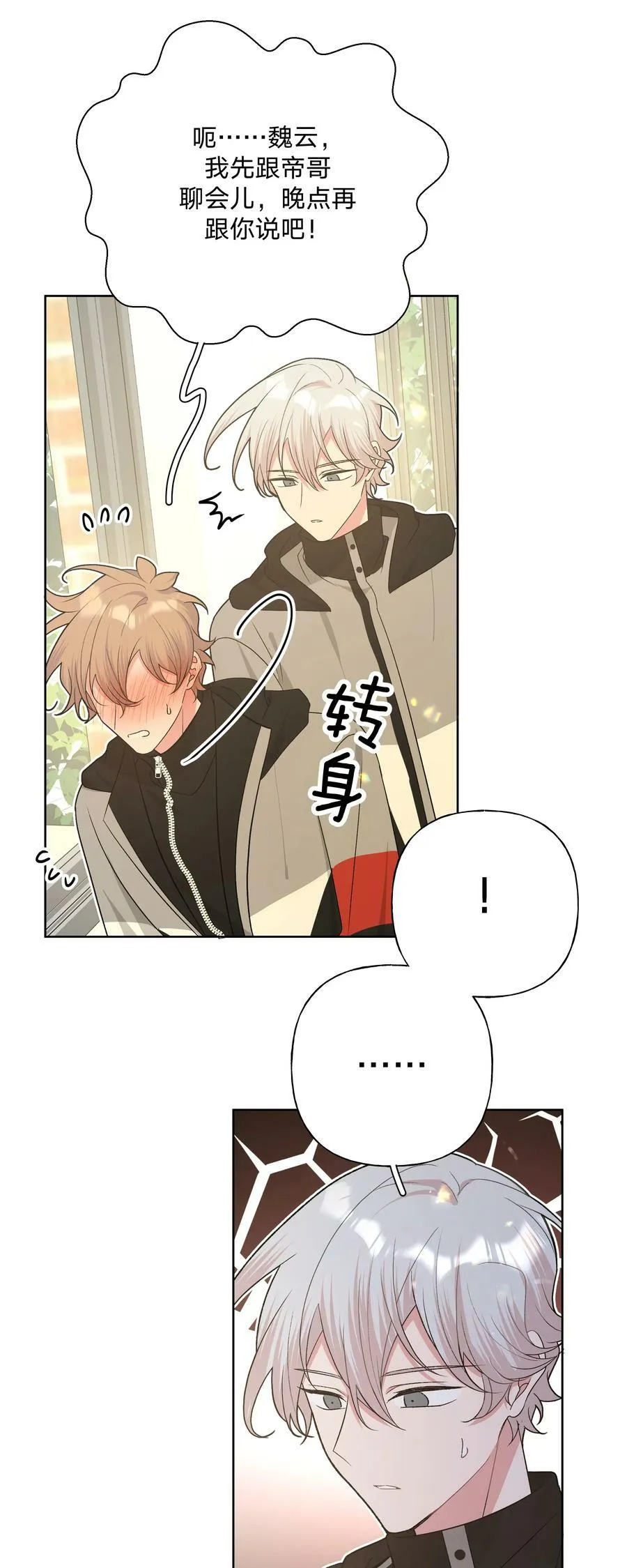 081 那么明显吗？ 第16页