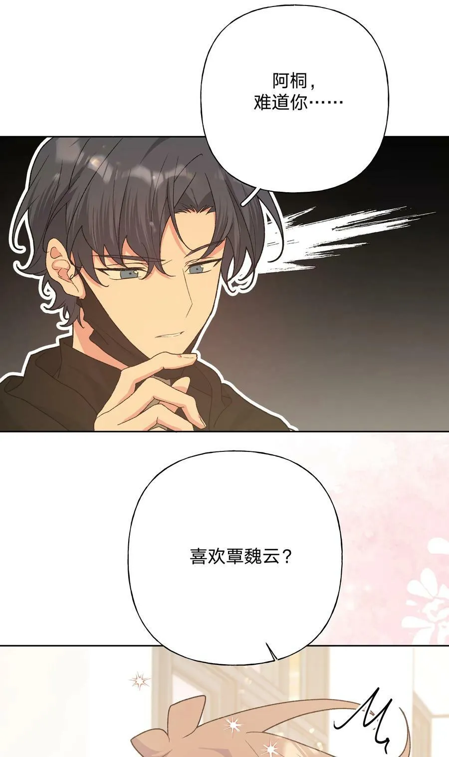 081 那么明显吗？ 第20页