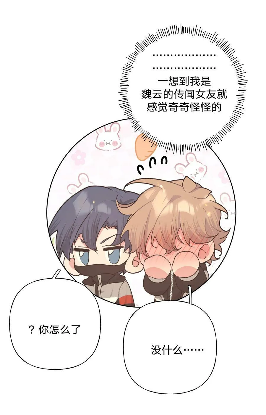 082 你在干什么 第12页
