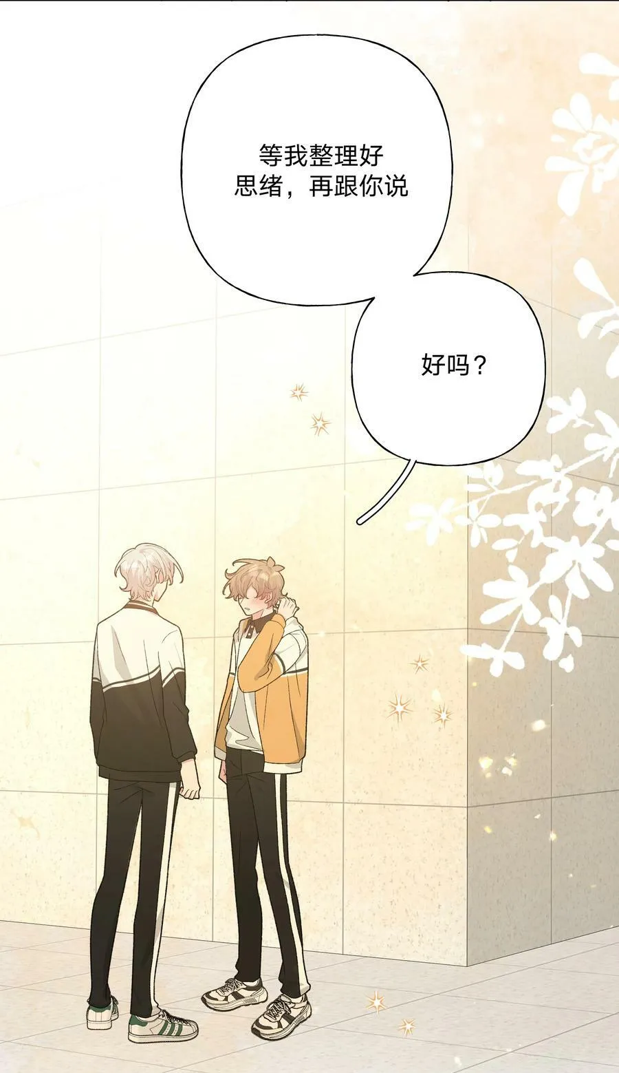 088 男朋友 第8页