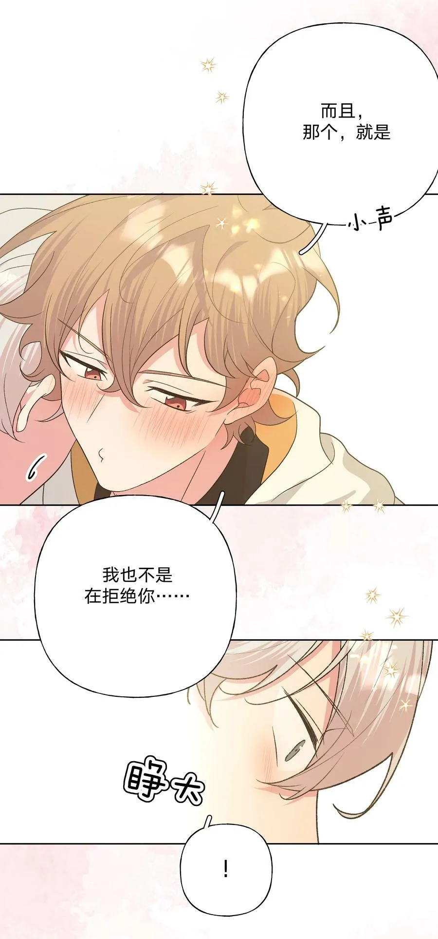 088 男朋友 第16页