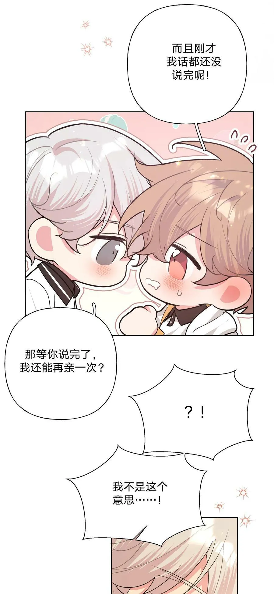 088 男朋友 第30页