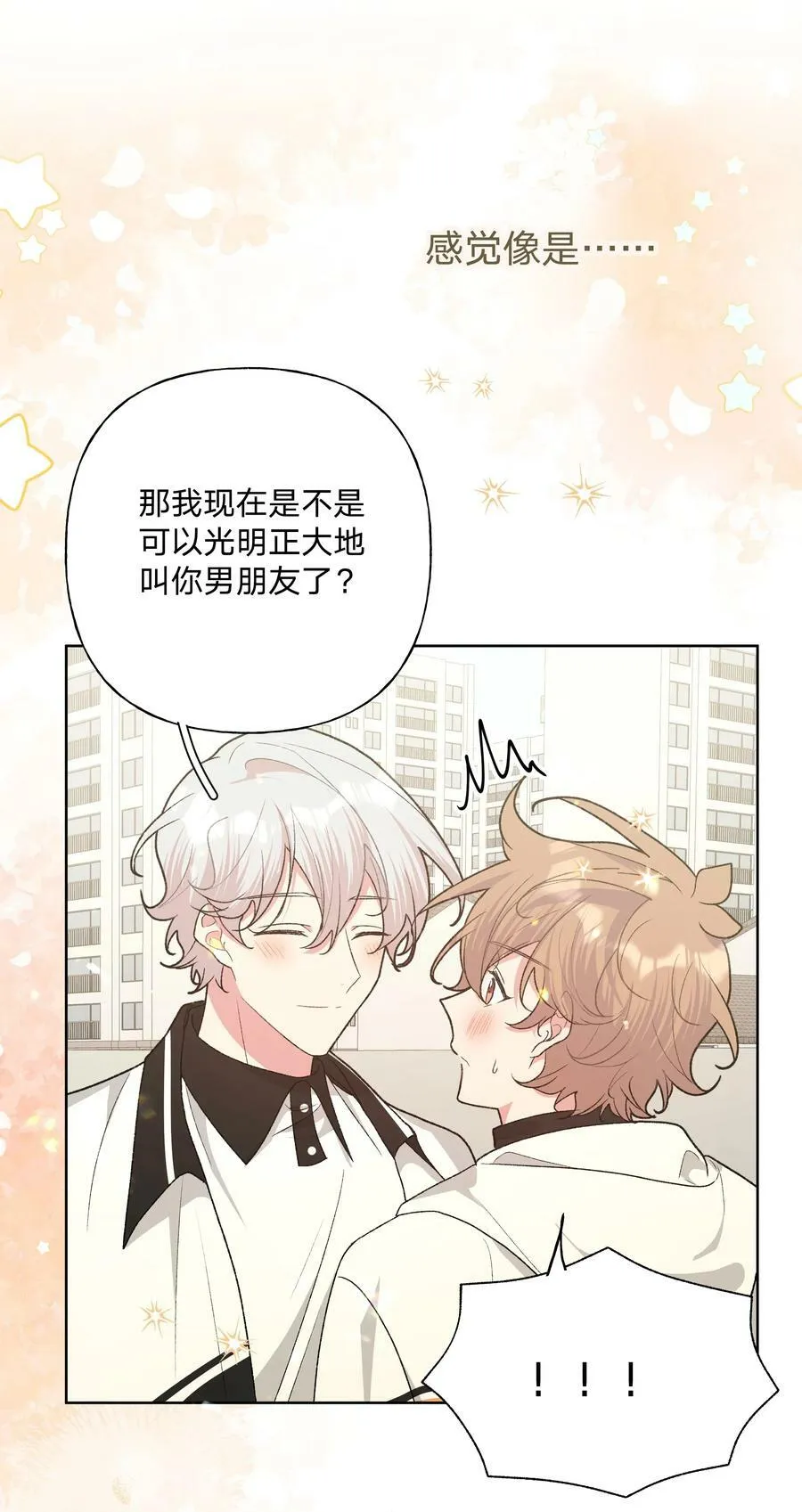 088 男朋友 第36页