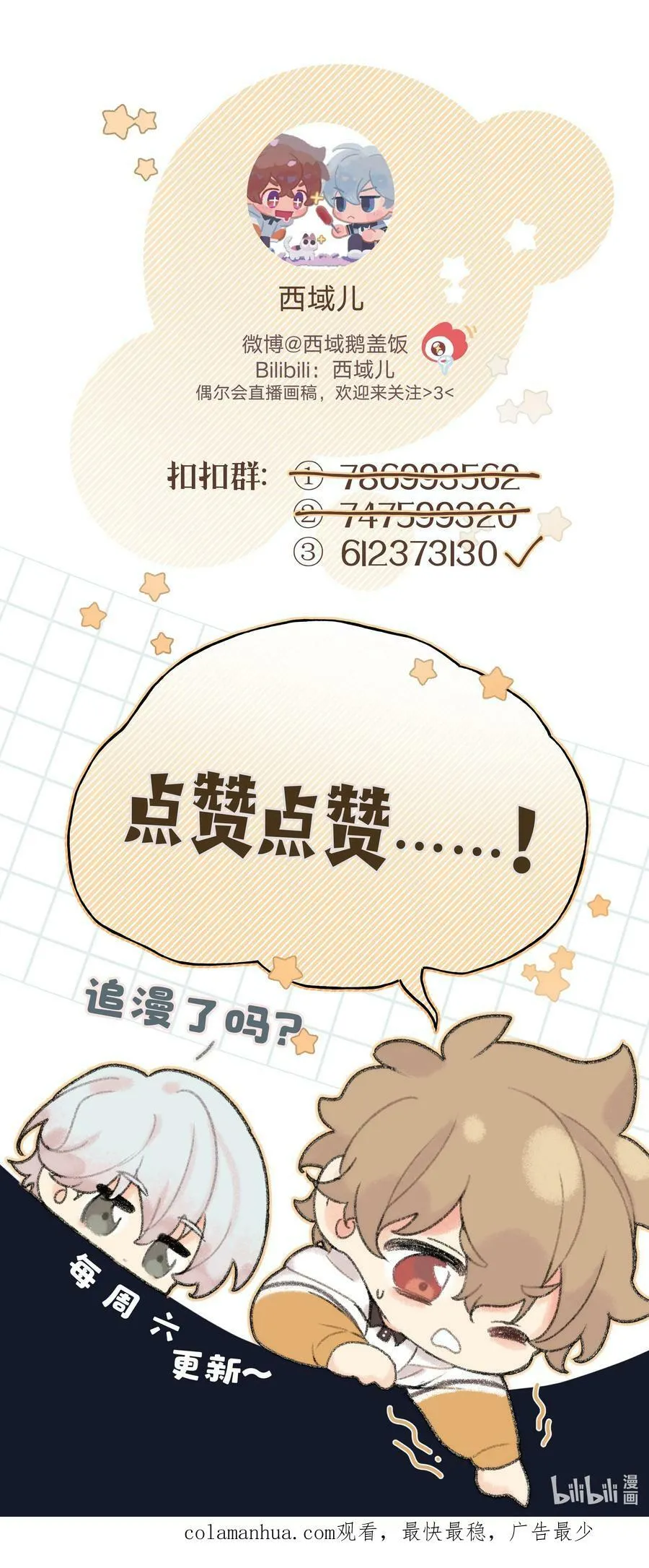 088 男朋友 第42页