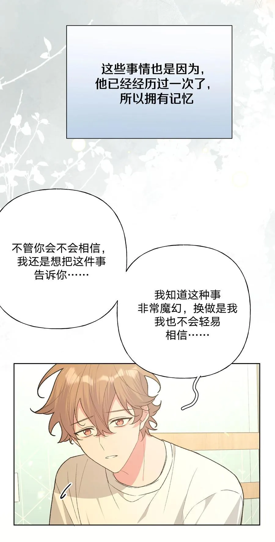 093 我相信你 第8页