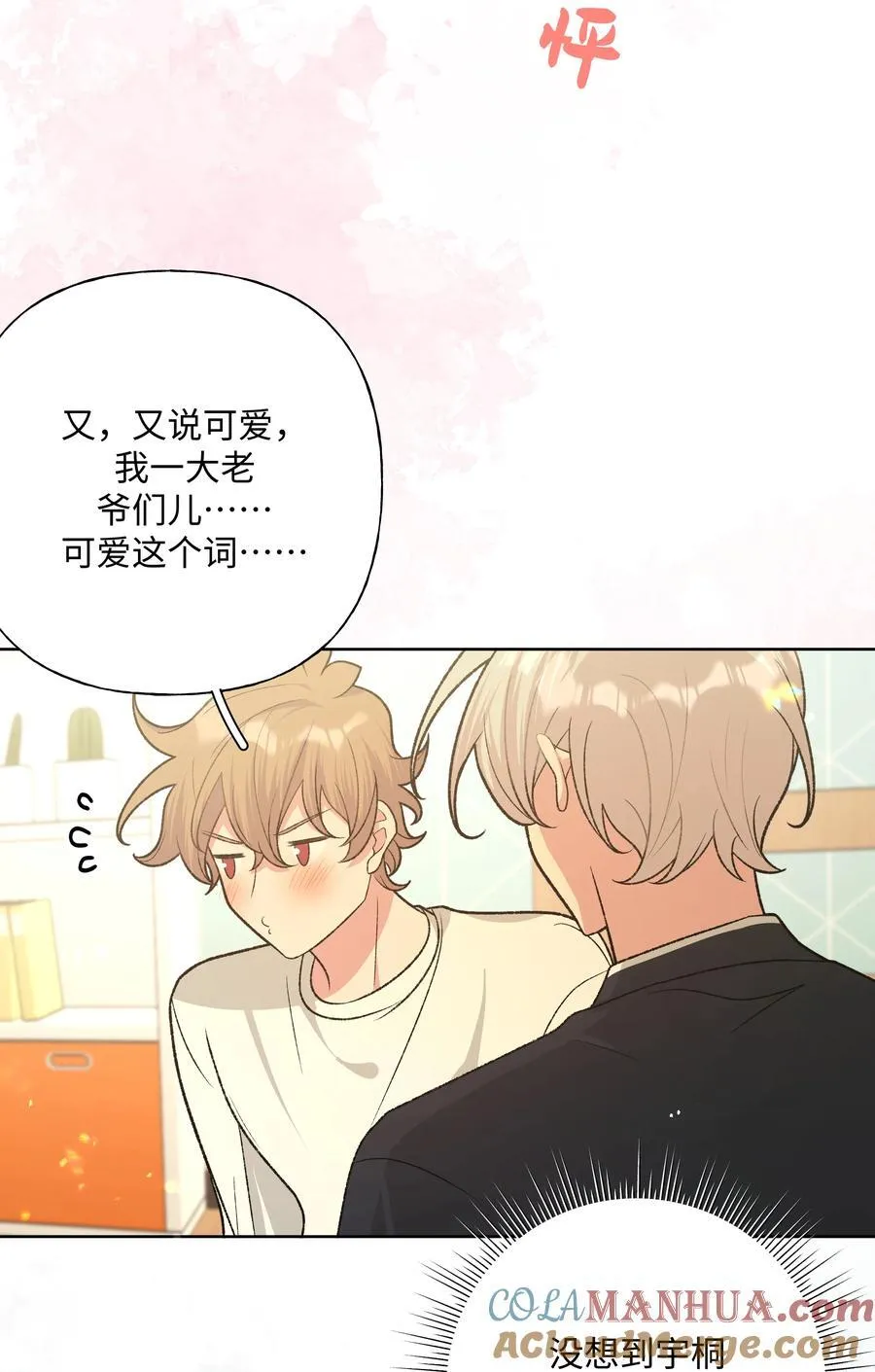 093 我相信你 第16页
