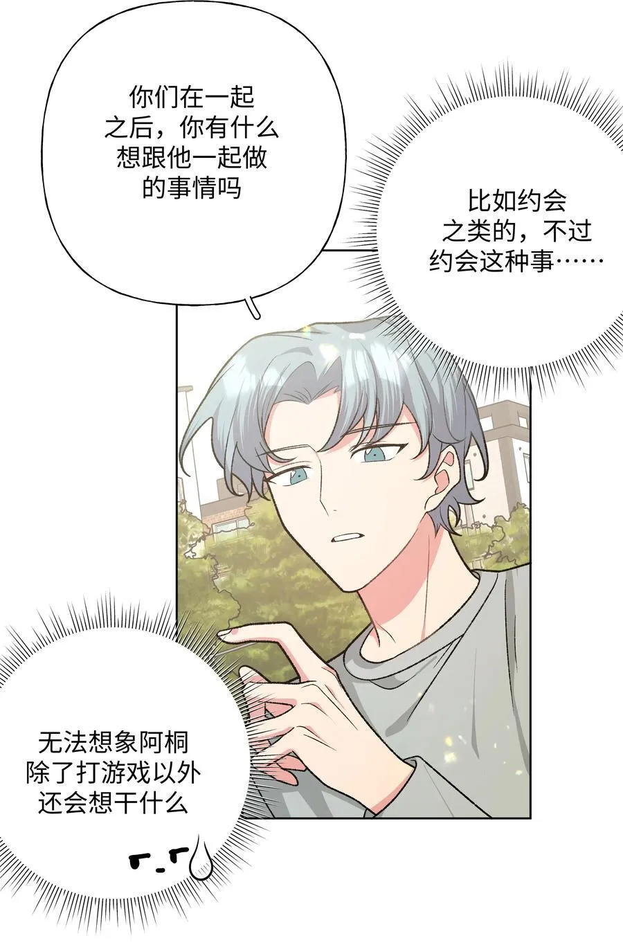 094 别睡了 第42页