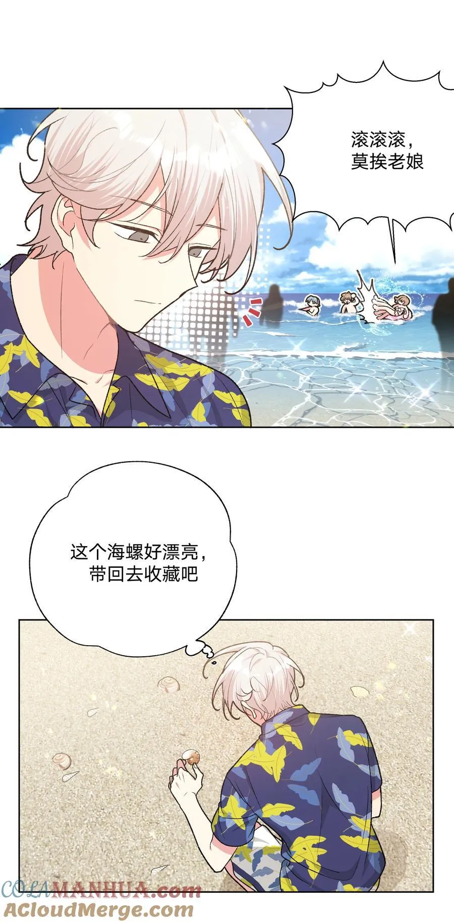 095 大海！ 第10页