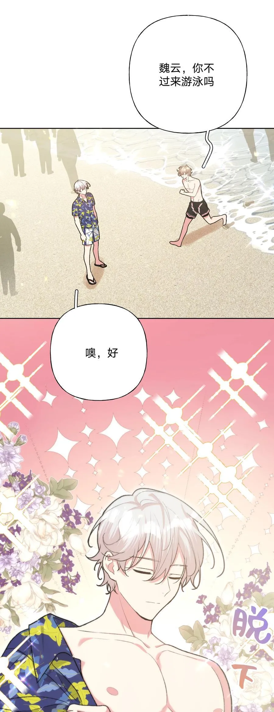 095 大海！ 第12页