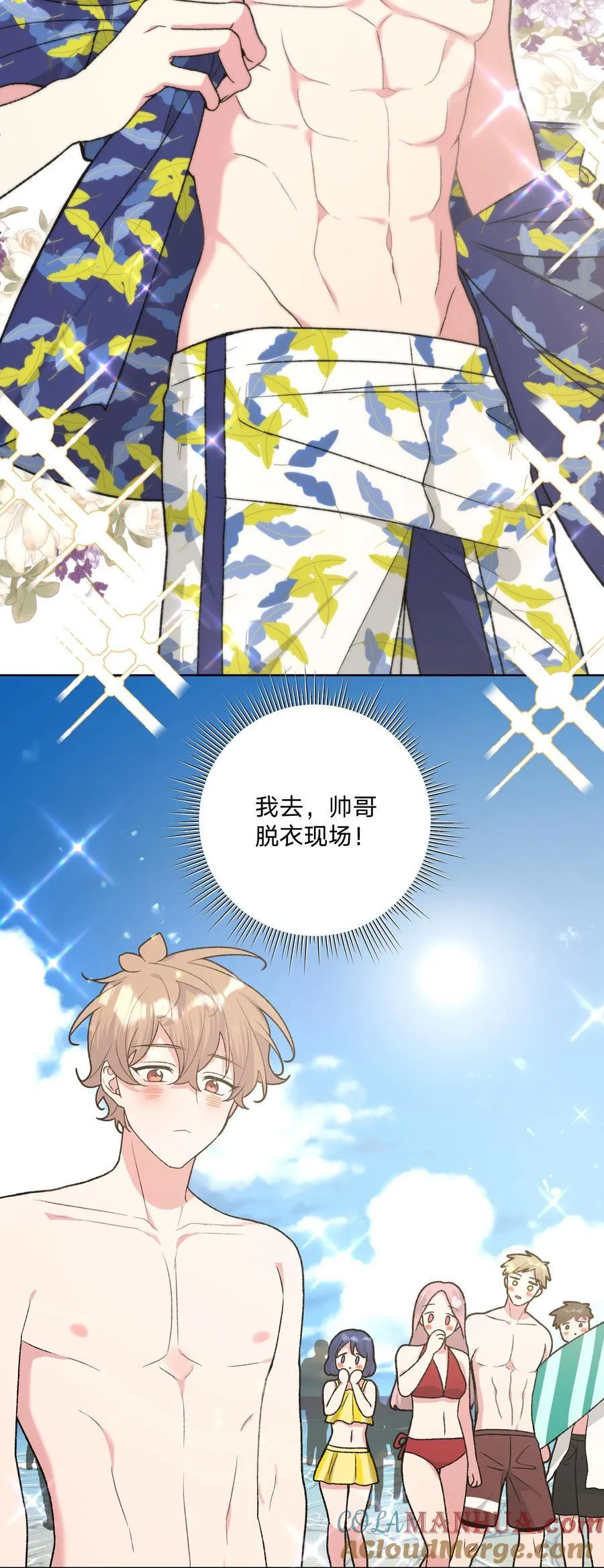 095 大海！ 第13页