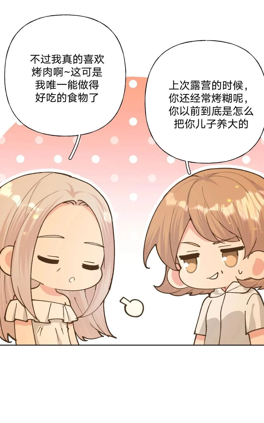 096 偷溜 第20页