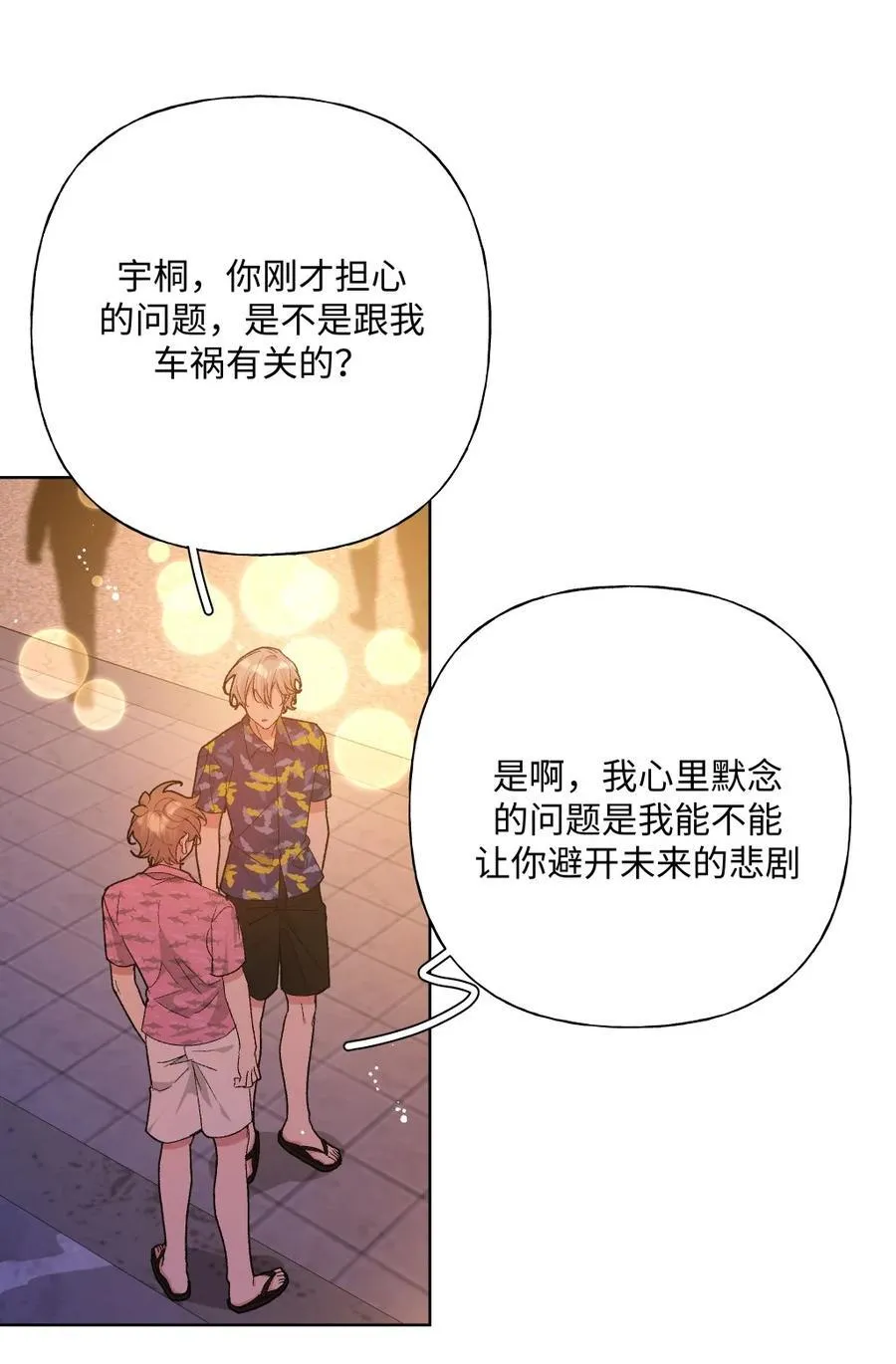 098 无论如何 第12页