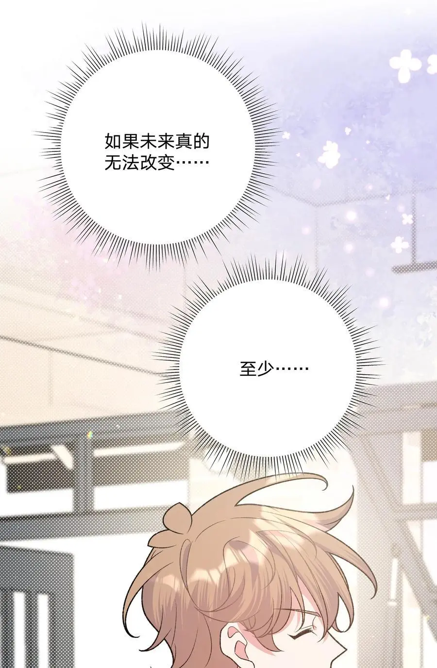 100 不许你这么说 第11页
