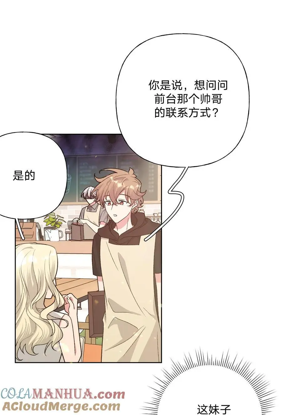 100 不许你这么说 第16页