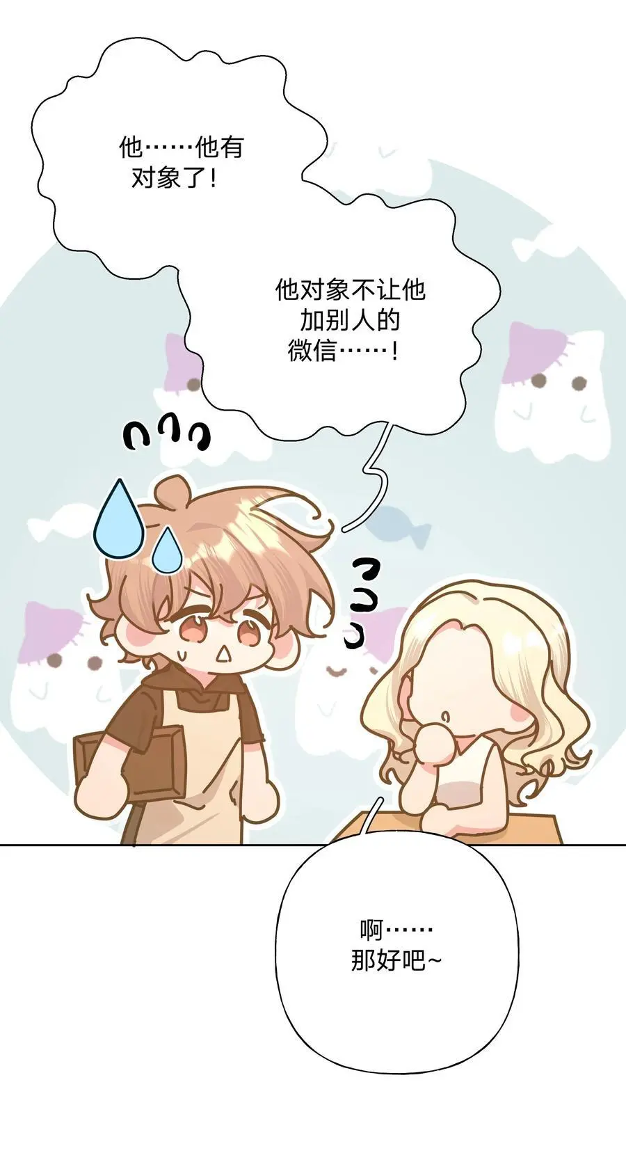 100 不许你这么说 第18页