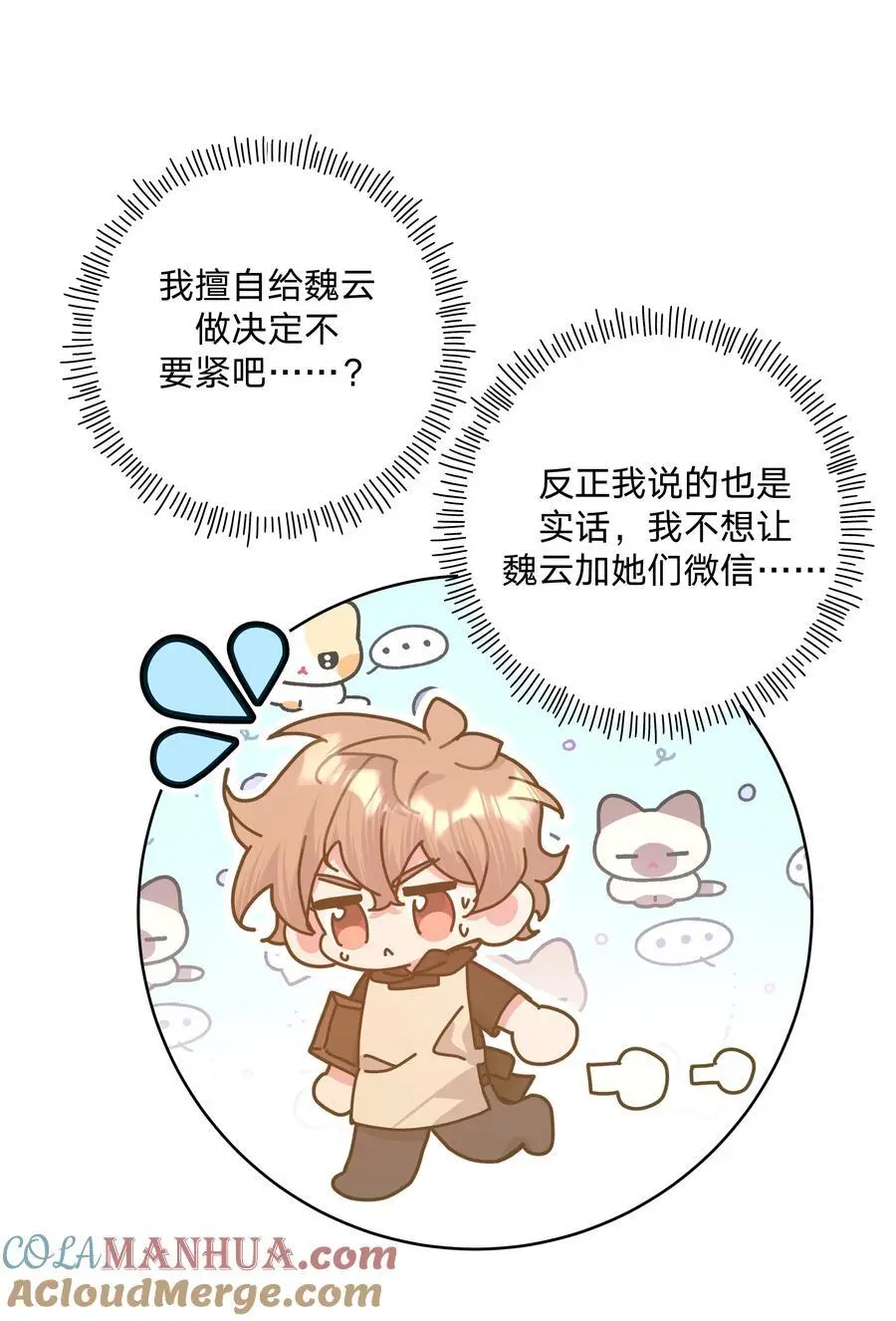 100 不许你这么说 第19页