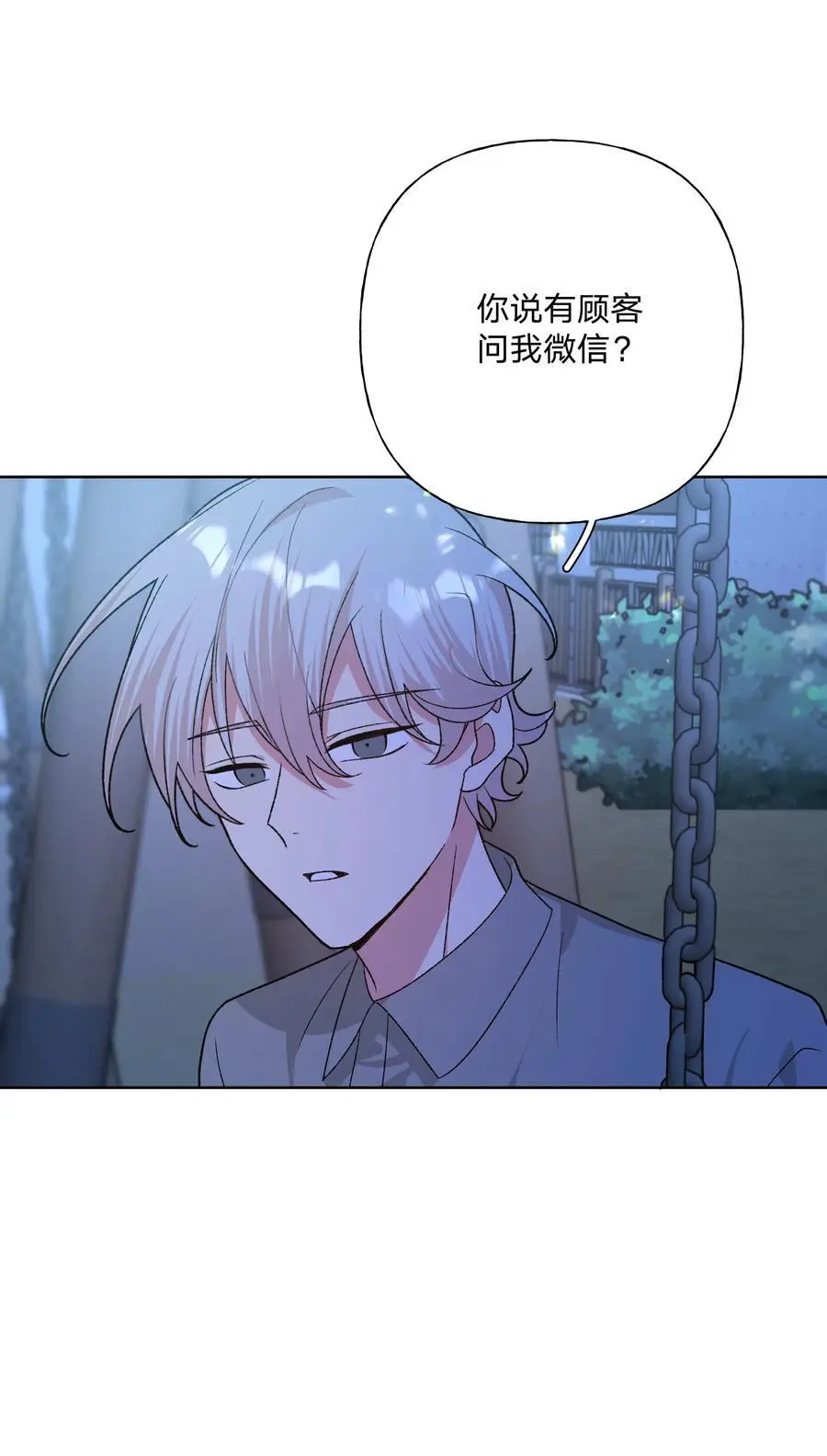 100 不许你这么说 第21页