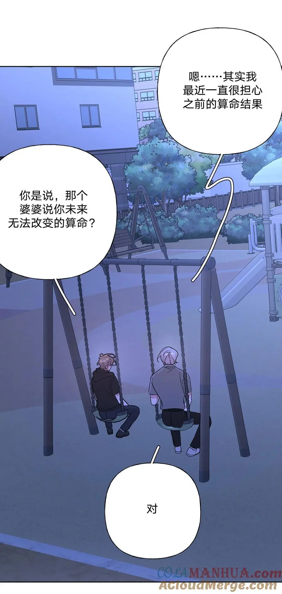 100 不许你这么说 第25页