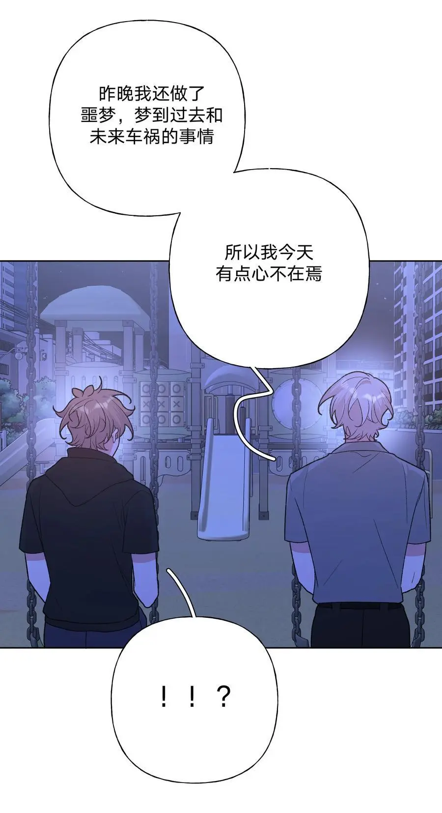 100 不许你这么说 第26页