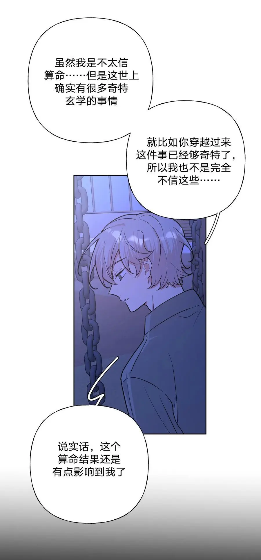 100 不许你这么说 第27页