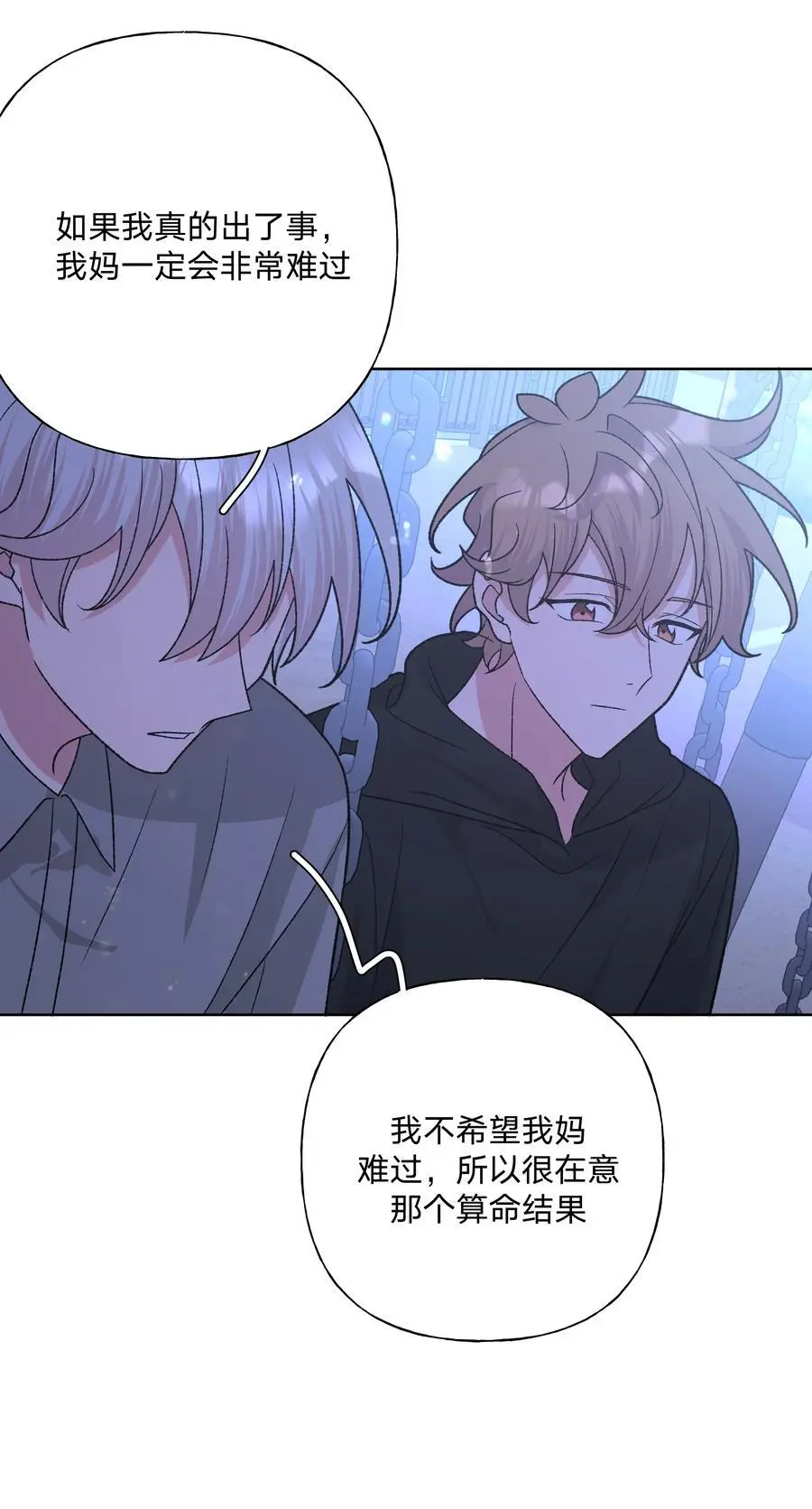 100 不许你这么说 第39页