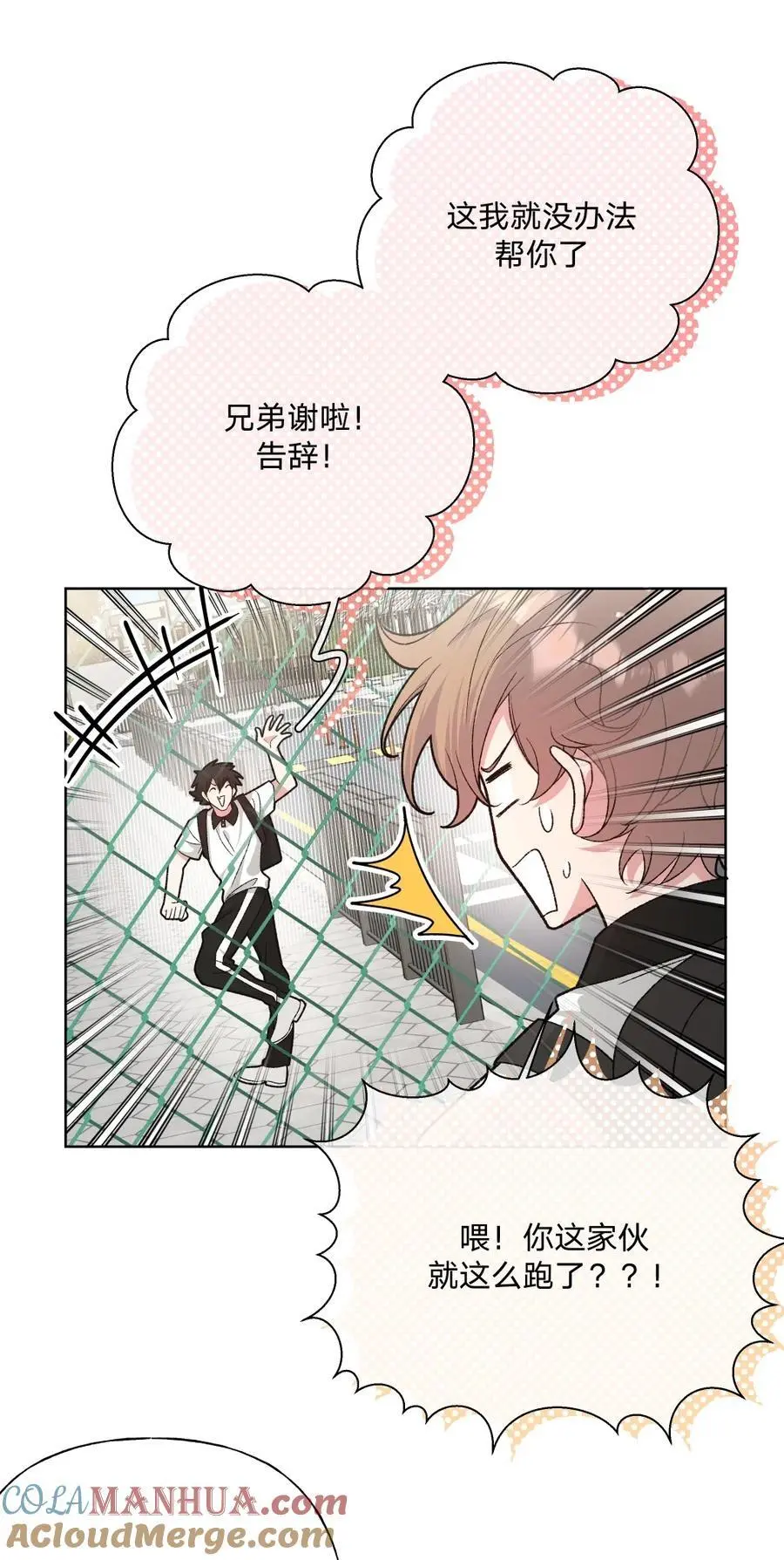 101 哼！ 第28页