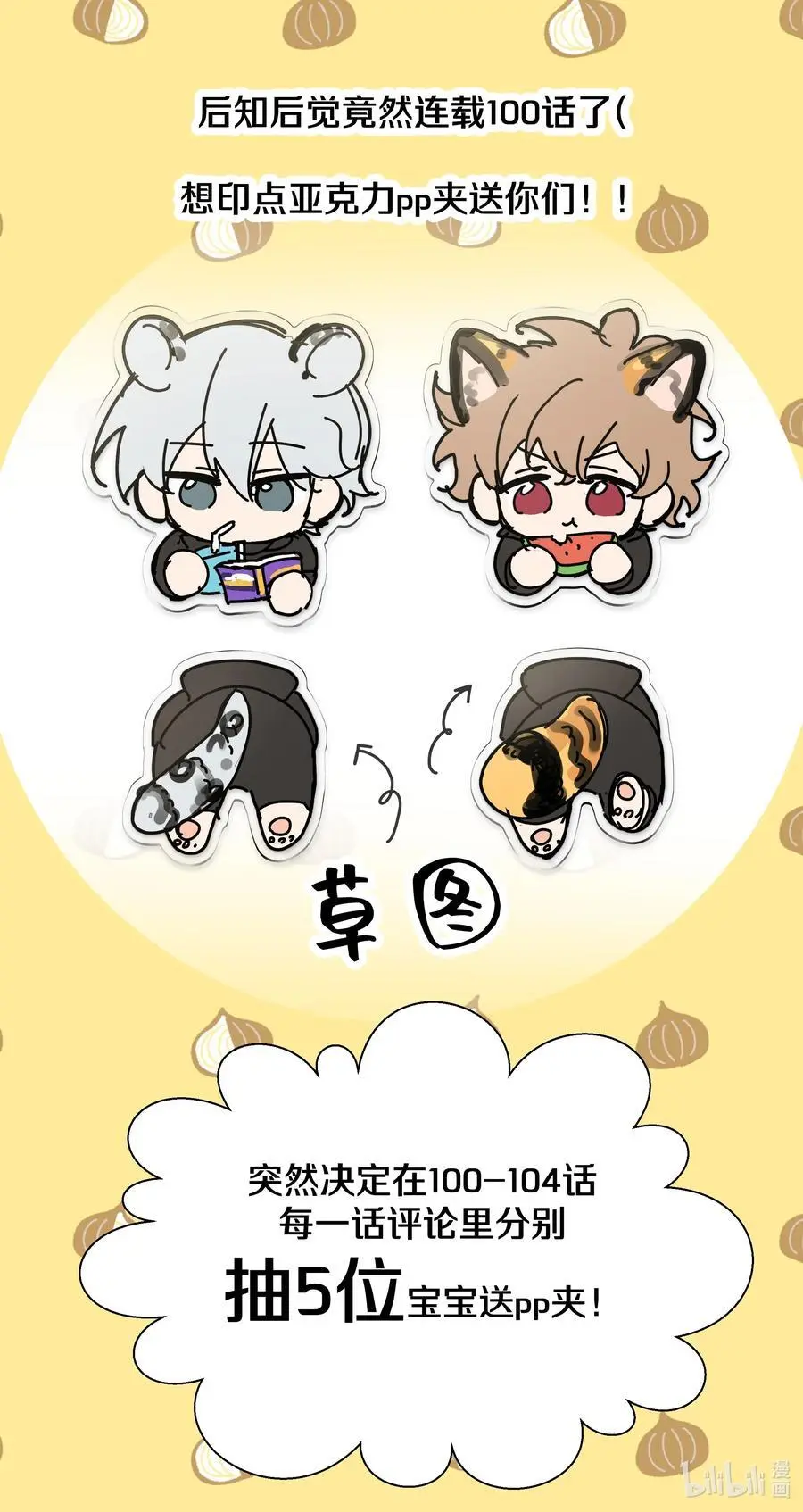 102 我难过了 第48页
