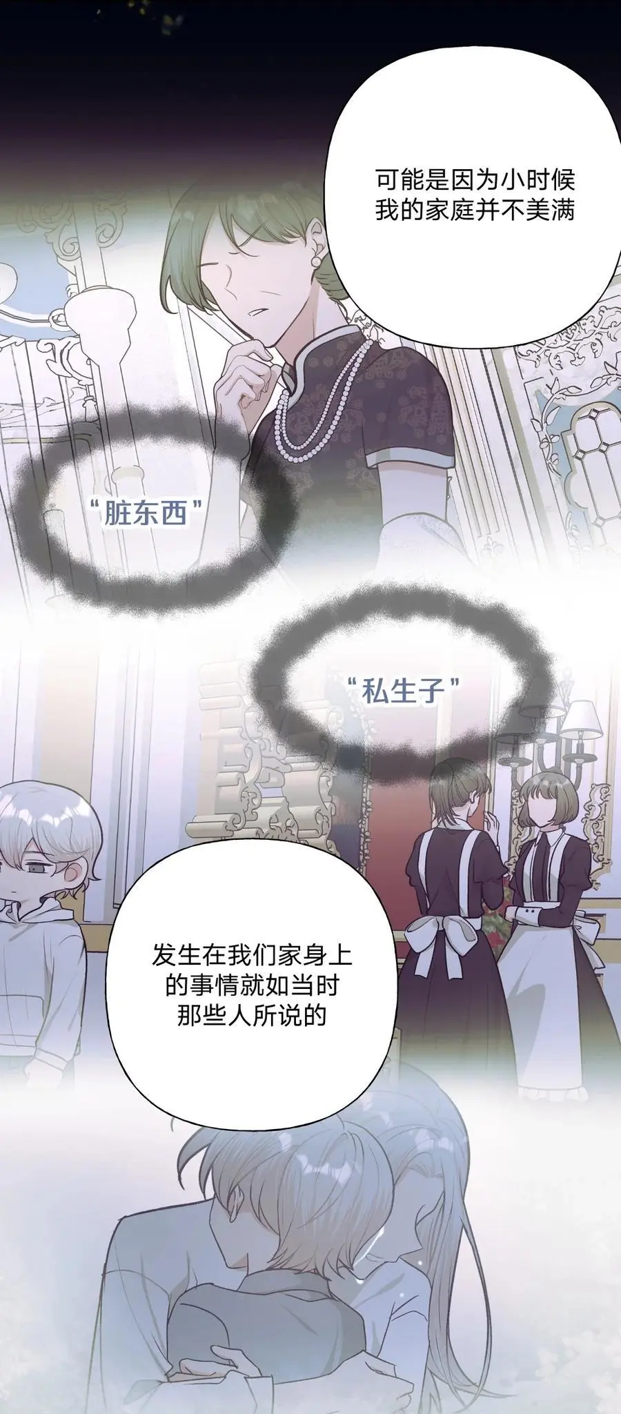 103 你是女生吗 第9页