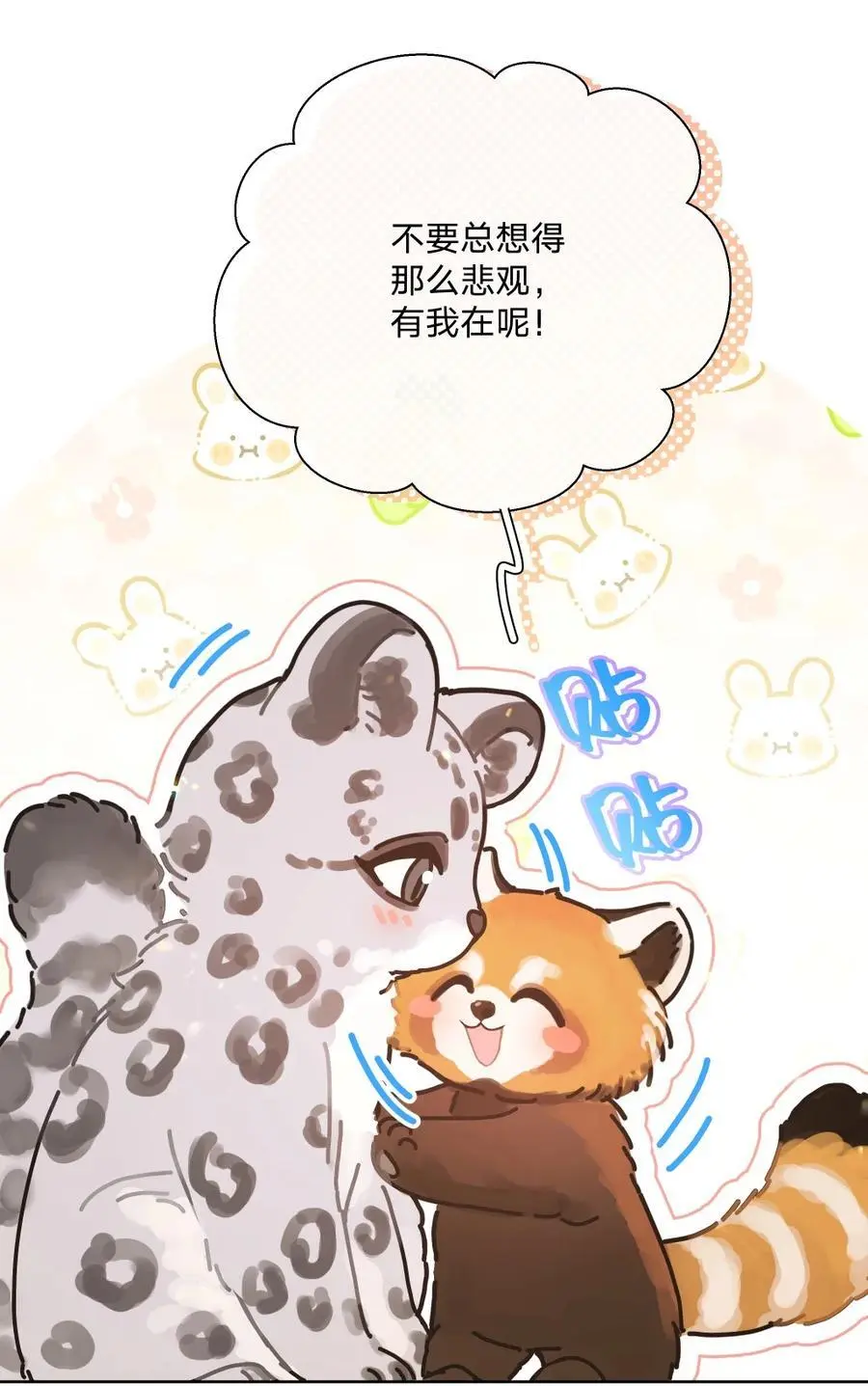 103 你是女生吗 第18页