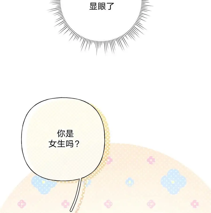 103 你是女生吗 第47页