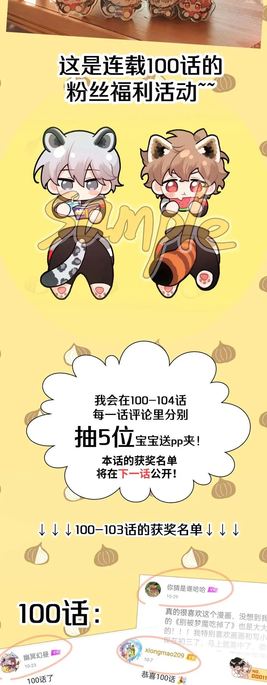104 切！ 第50页