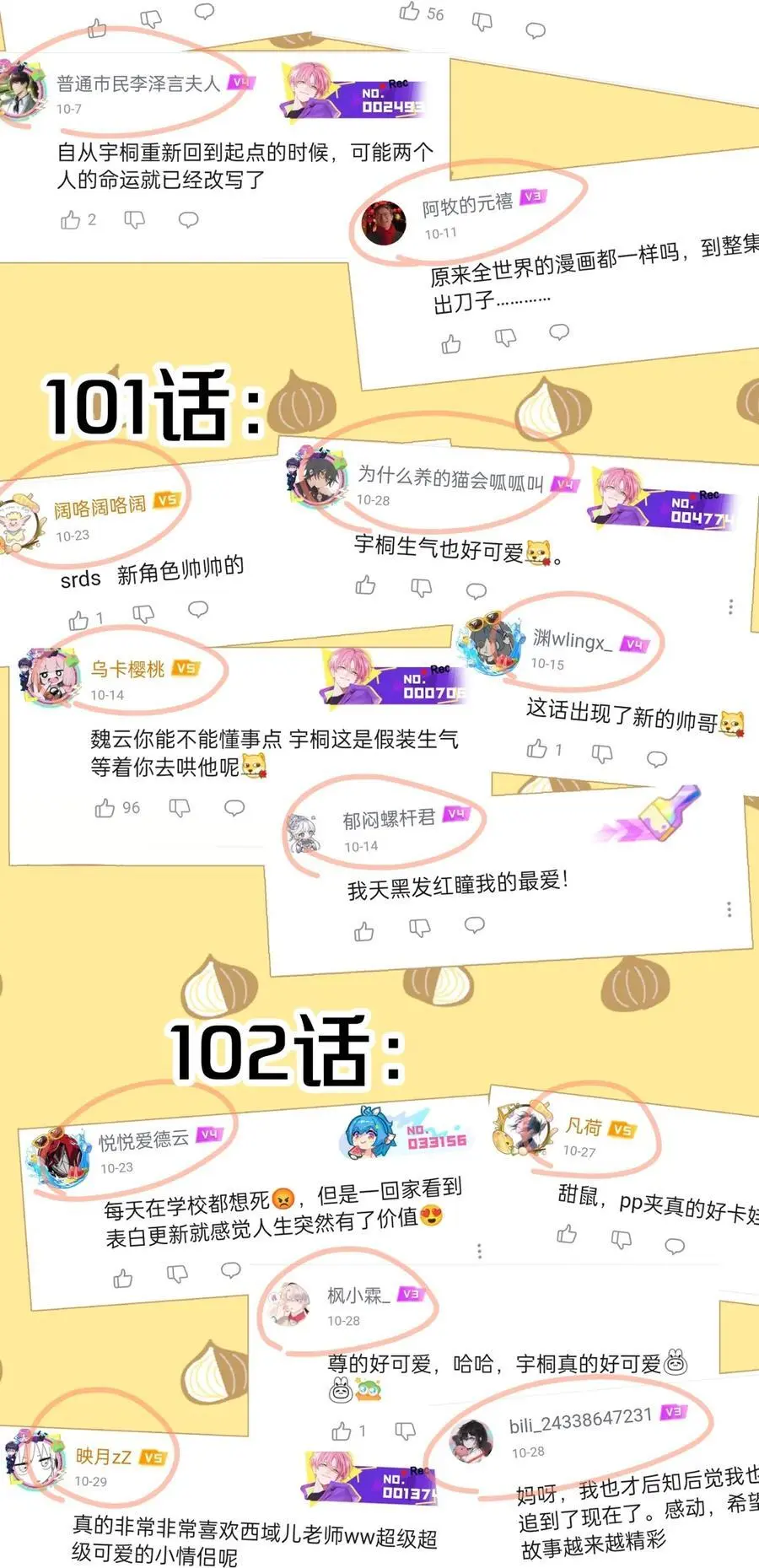 104 切！ 第51页