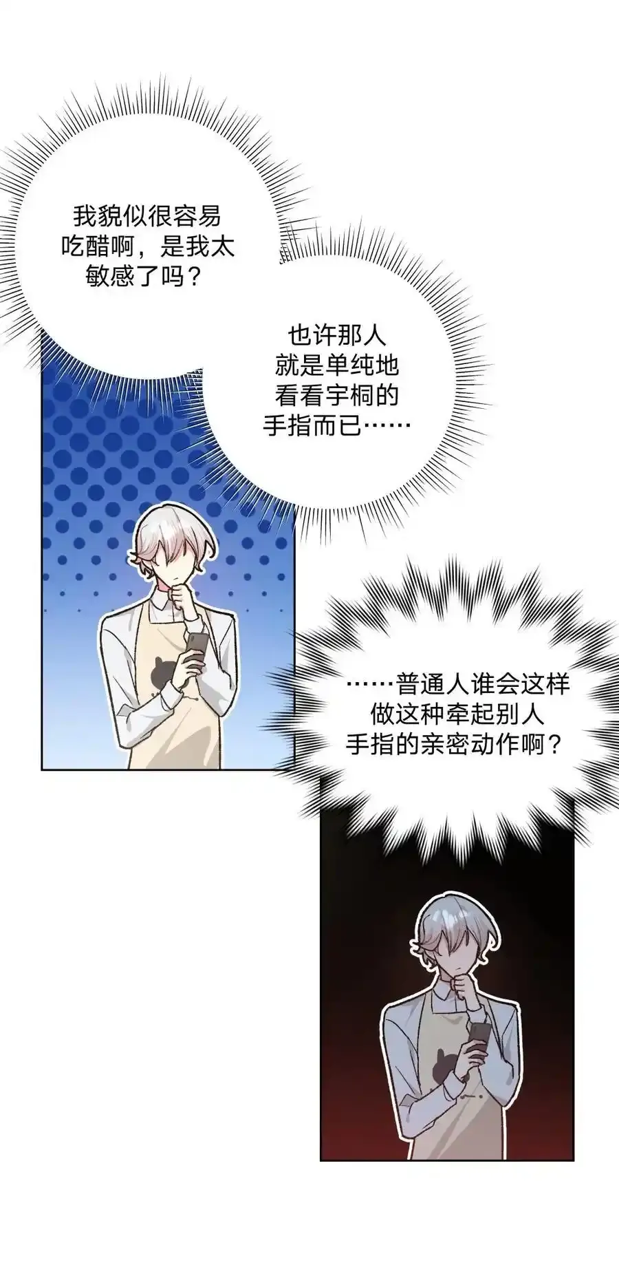 108 没必要在意 第8页