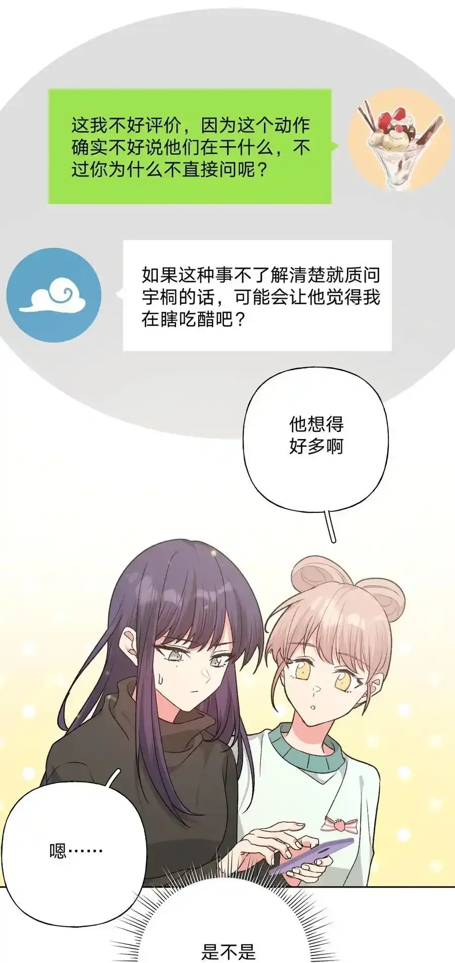 108 没必要在意 第30页
