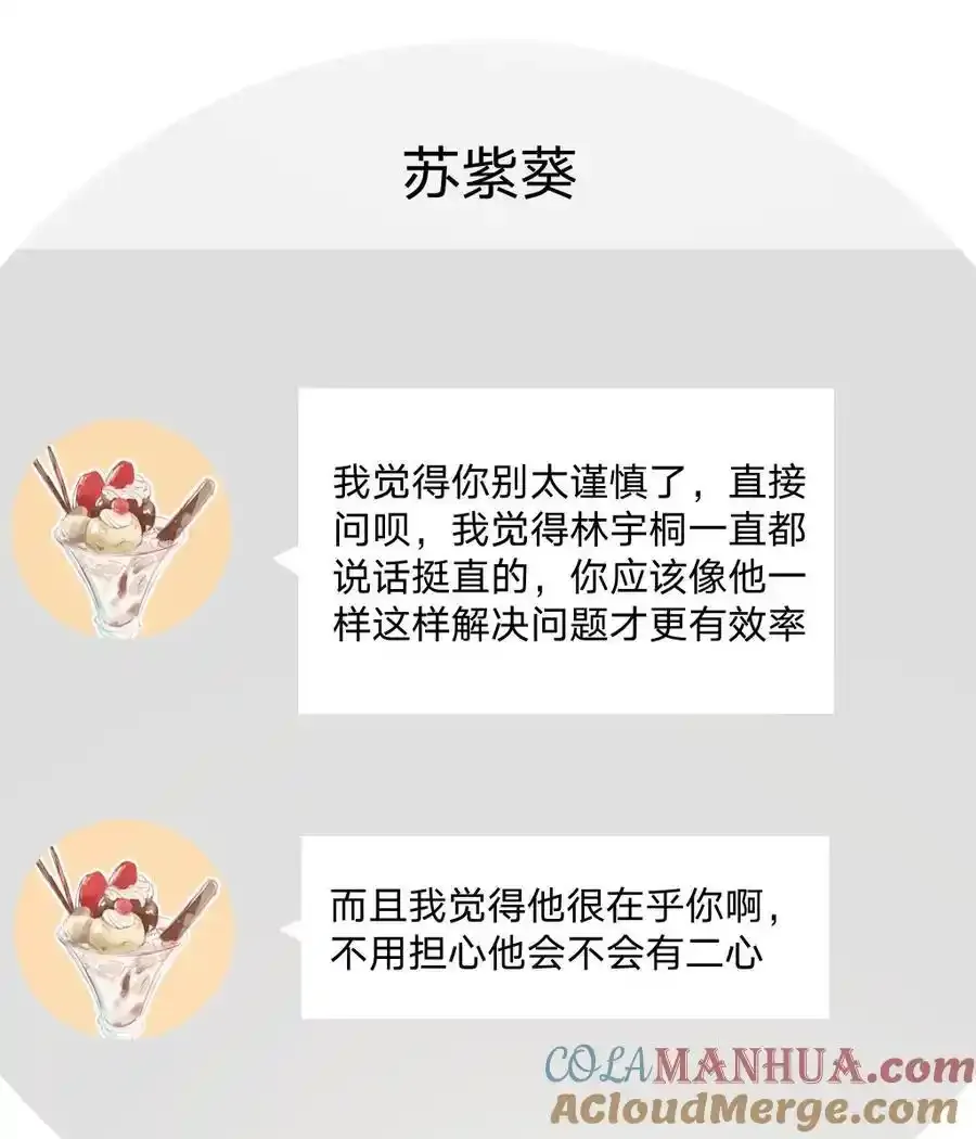 108 没必要在意 第37页